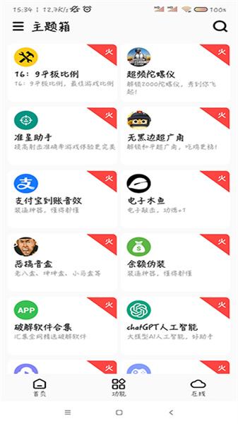 主题箱  v6.2.4