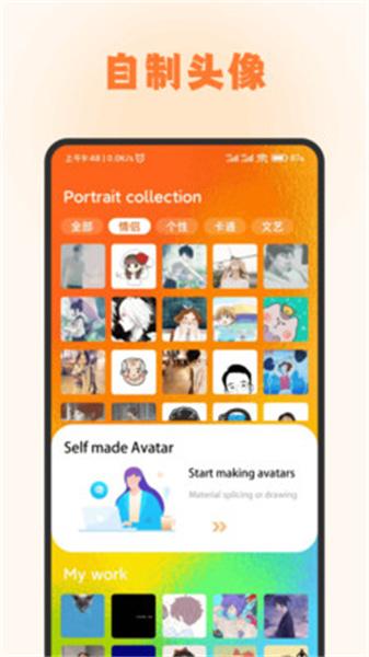 头像库盒子  v6.5.4