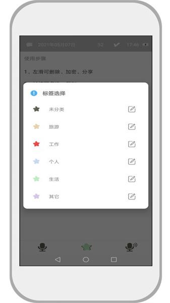 速记备忘录最新版