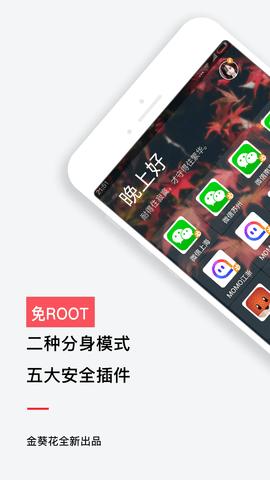 应用双开大师稳定版