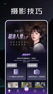 极影相机免费版
