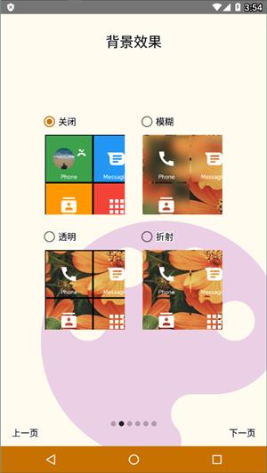 square home桌面  v5.5.4