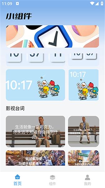 元气桌面组件  v6.5.3