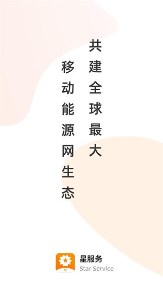 星服务