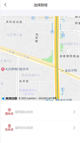 芬姐代驾最新版