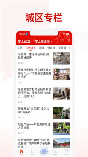 掌上武汉手机版