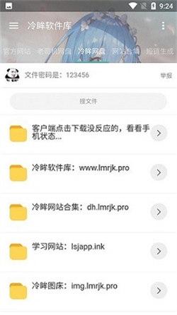 冷眸软件库2024