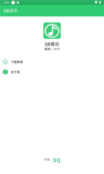 qb音乐免费版