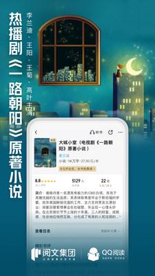 qq小说免费阅读