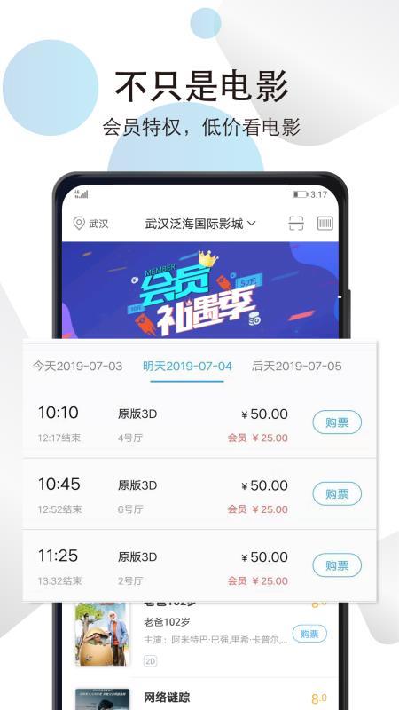泛海国际影城  v3.3.3