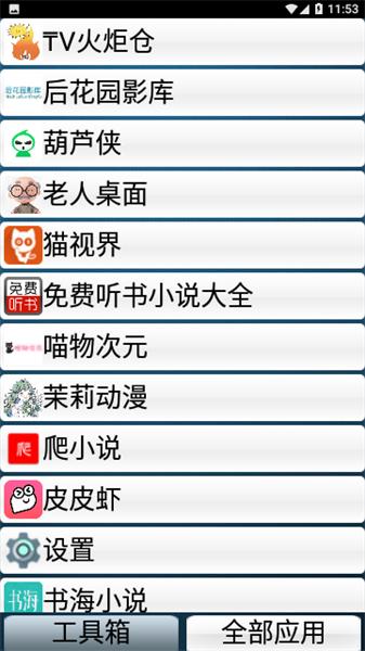 老人桌面免费版  v3.1.3