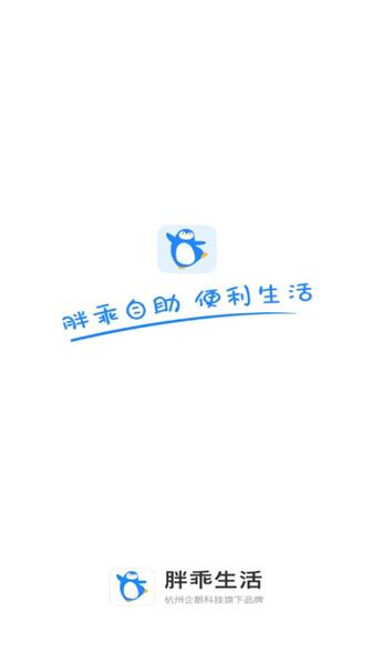 胖乖生活旧版本