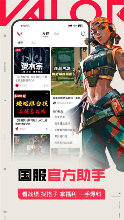 掌上无畏契约