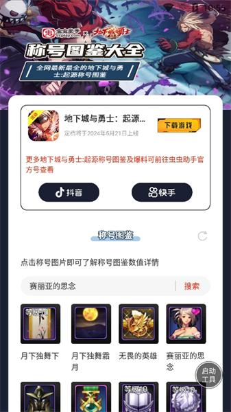 地下城与勇士起源称号图鉴大全