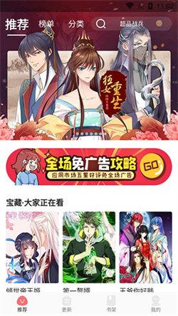 好看漫画软件2024