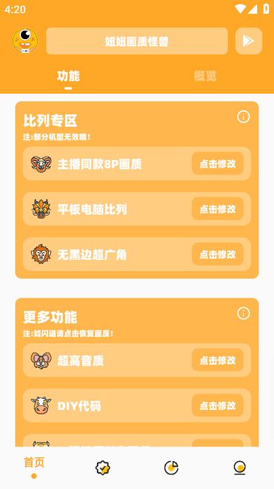 妞妞画质怪兽120帧