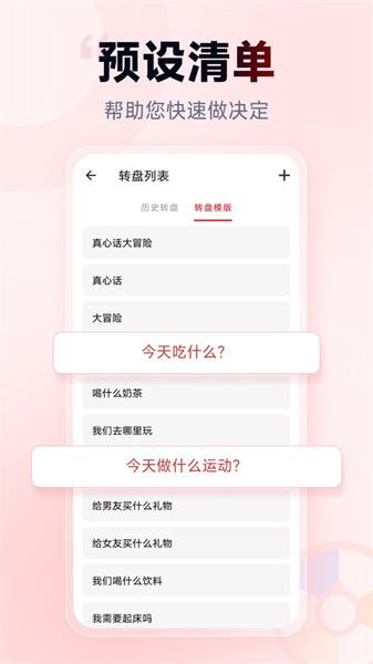 小转盘做决定