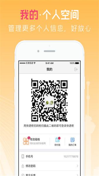 乐家投递最新版本