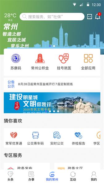 我的常州最新版本