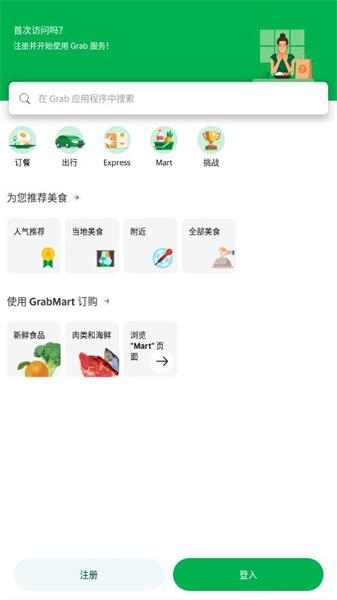 grab打车软件