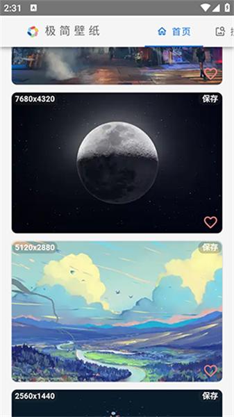 极简壁纸  v6.1.2