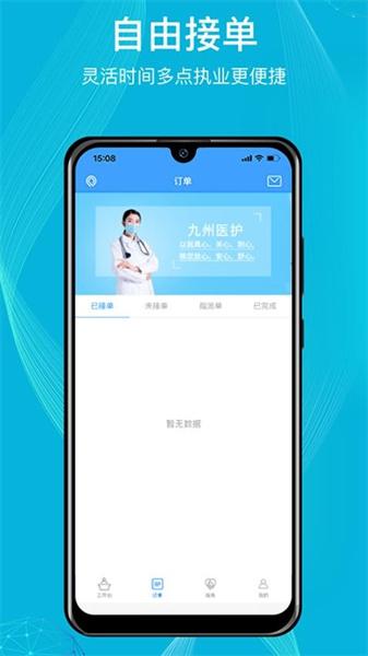 九州医护