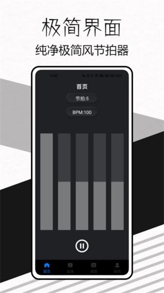简易的节拍器