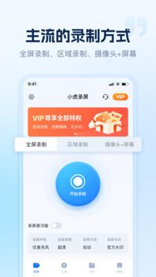 小虎录屏旧版