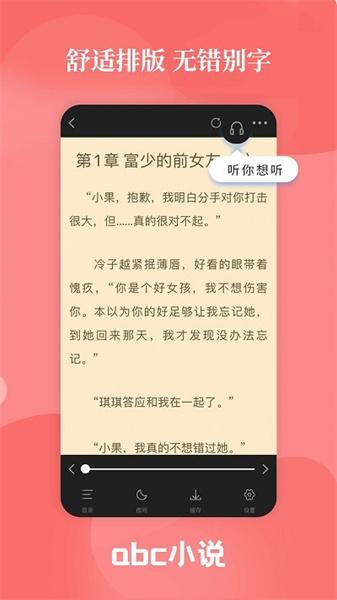 abc小说最新版