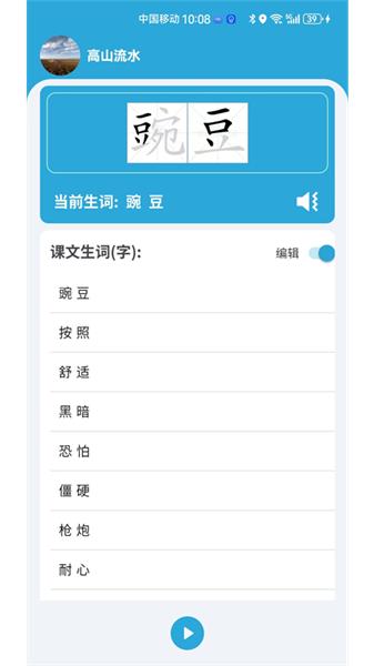 小文听写