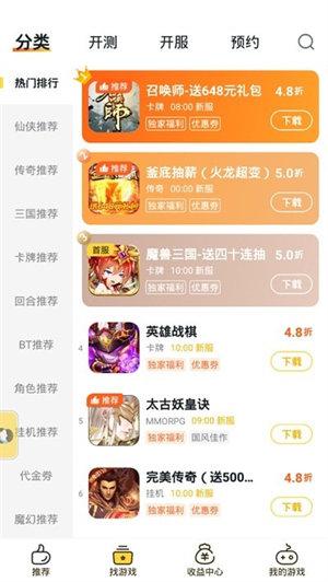 游戏fan折扣端