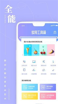 照片处理工具助手