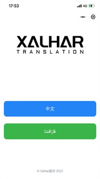 Xalhar翻译