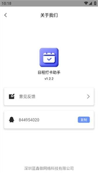 日程打卡助手