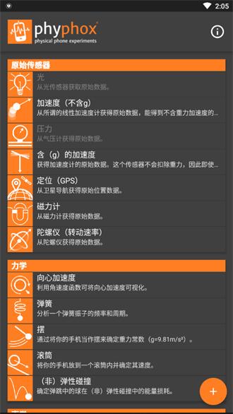 手机物理工坊安卓版