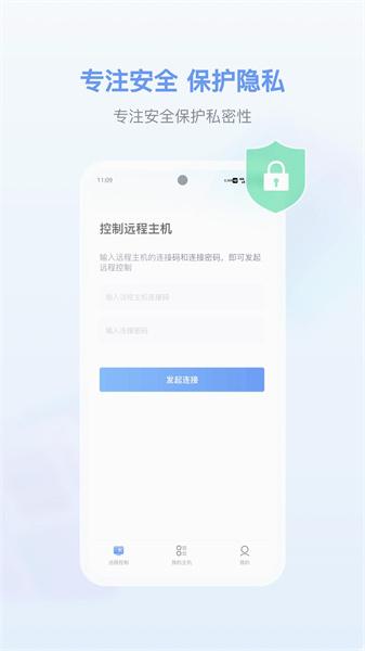 爱思远控