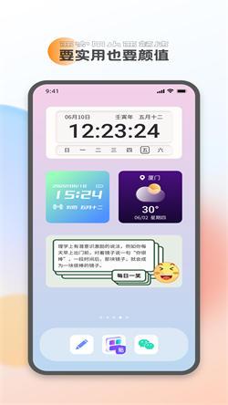 全能小组件最新版  v3.5.2