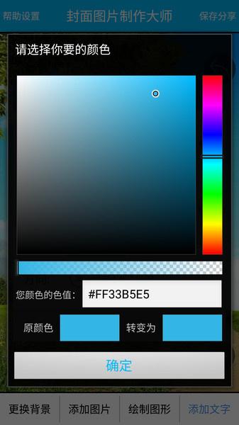 封面制作大师免费版  v3.3.4