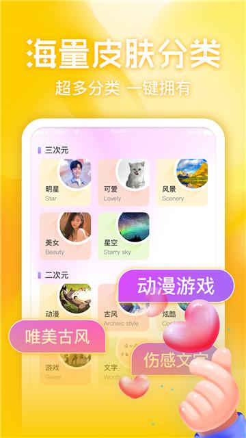 键盘皮肤多多