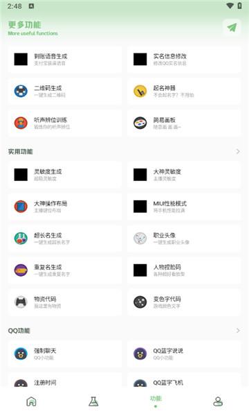 lx吃鸡工具箱.apk