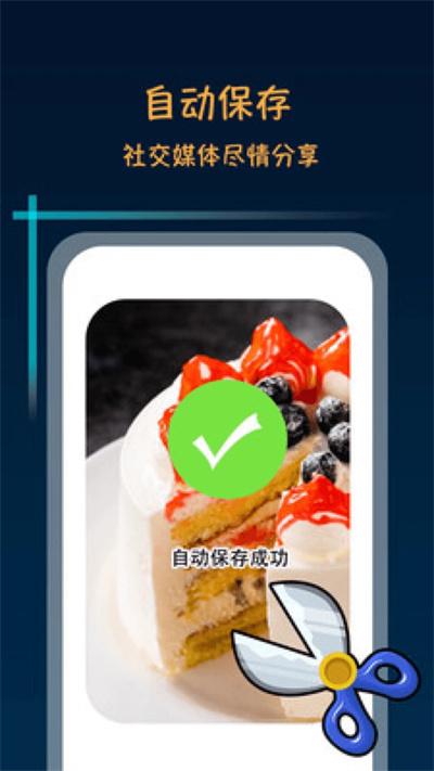 滚动截屏长截图旧版本