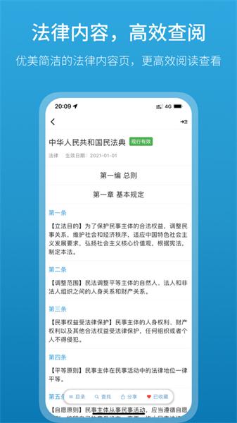 法律百宝箱