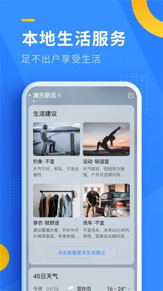 即刻天气旧版