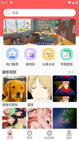 最美壁纸大全