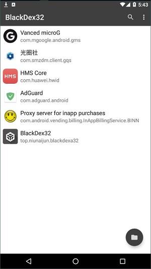 BlackDex32最新版
