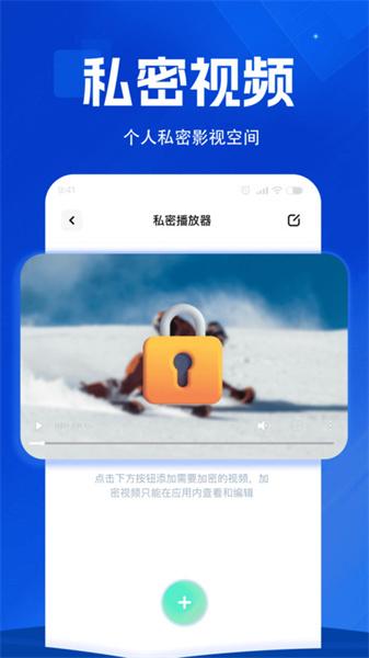 私密存储播放器