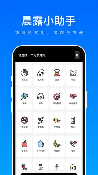 晨露小助手