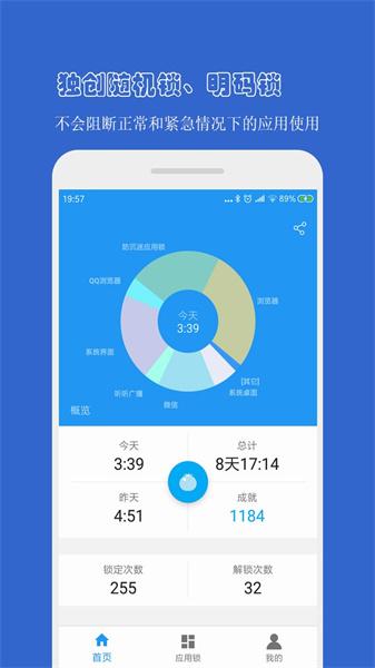 防沉迷应用锁app免费
