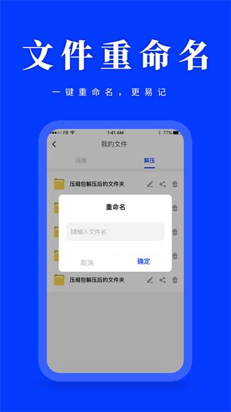 压缩解压助手