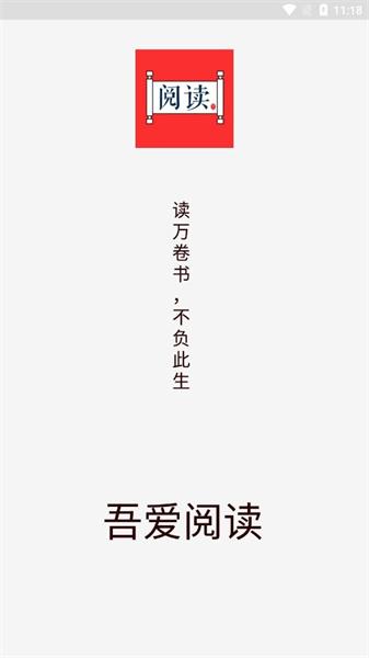 吾爱阅读旧版本